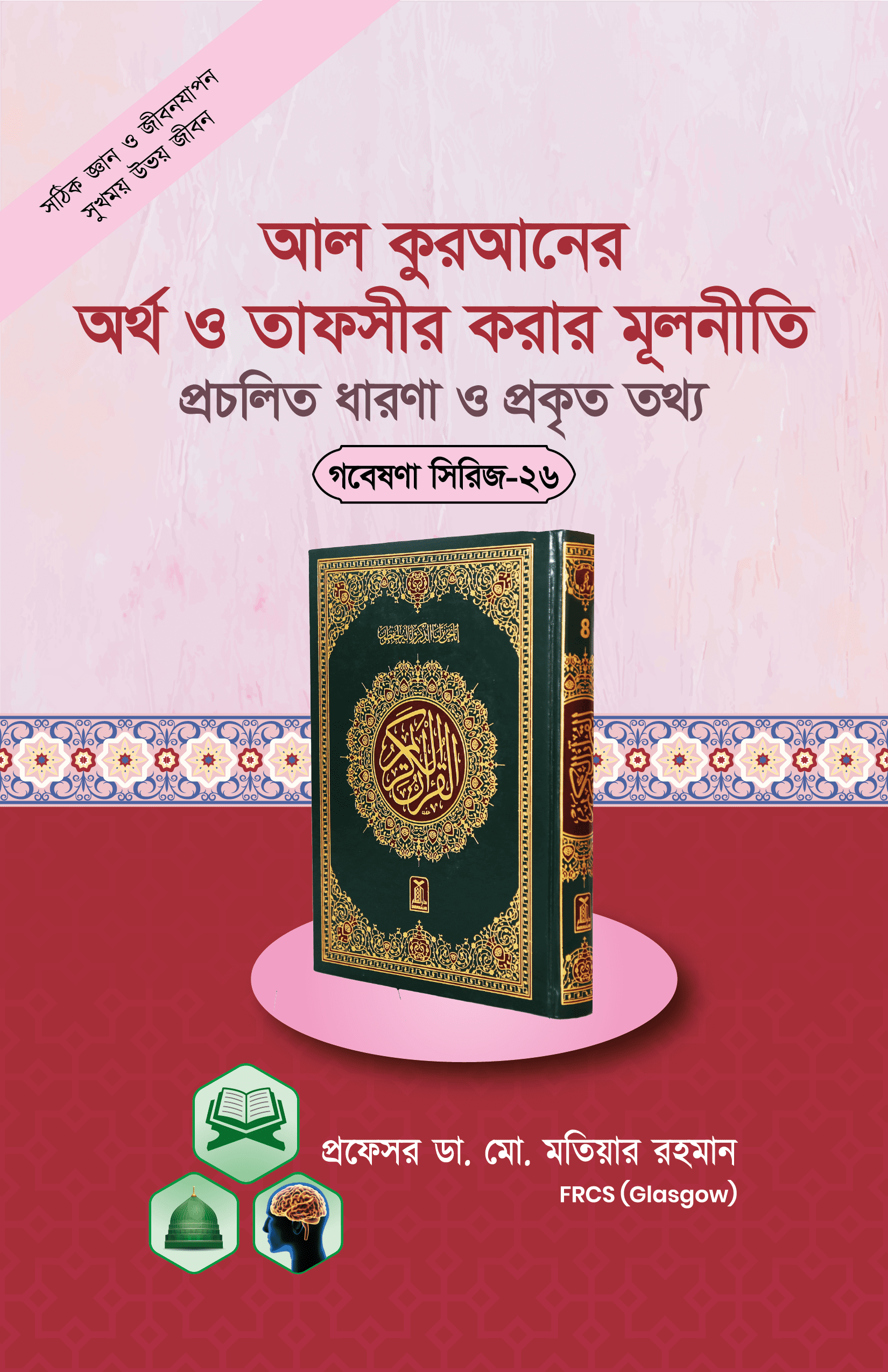 QRF Book 26 Cover-01