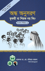 গবেষণা সিরিজ-২১