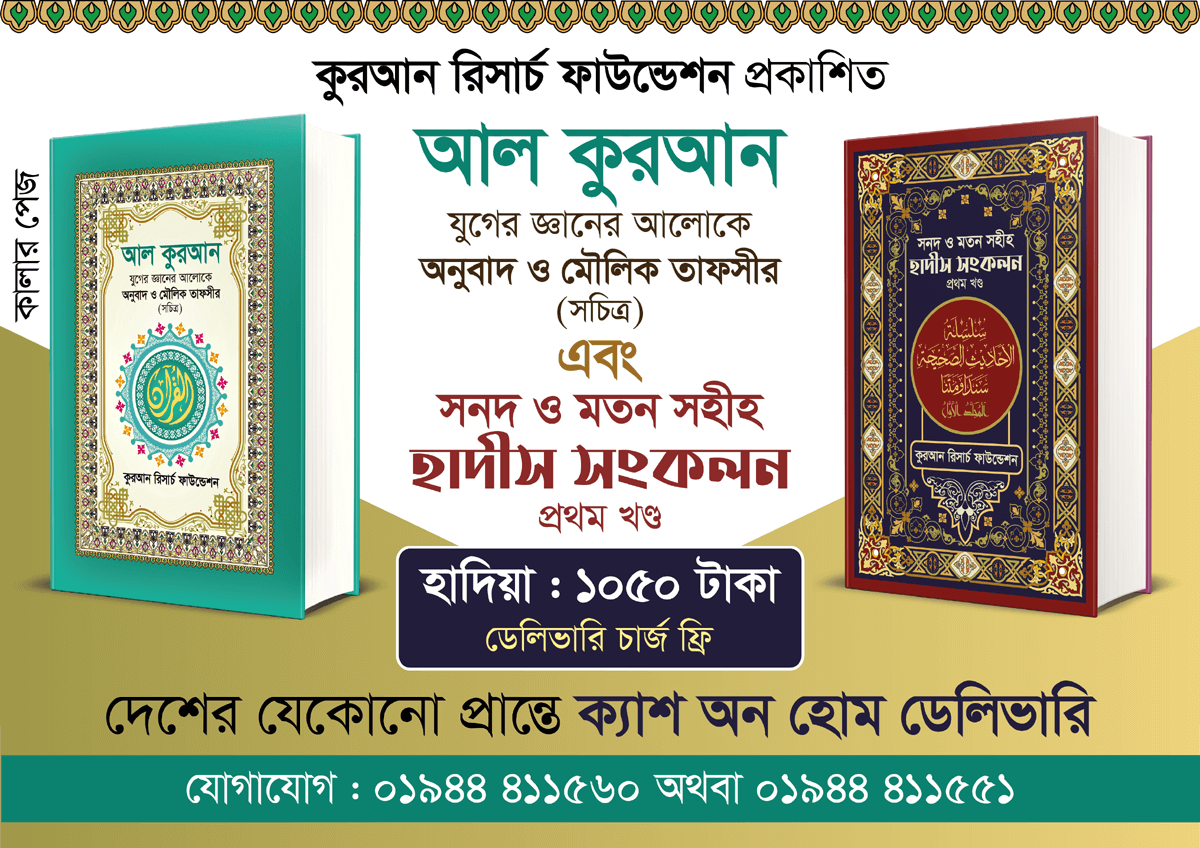 Quran-o-Hadith-01.png