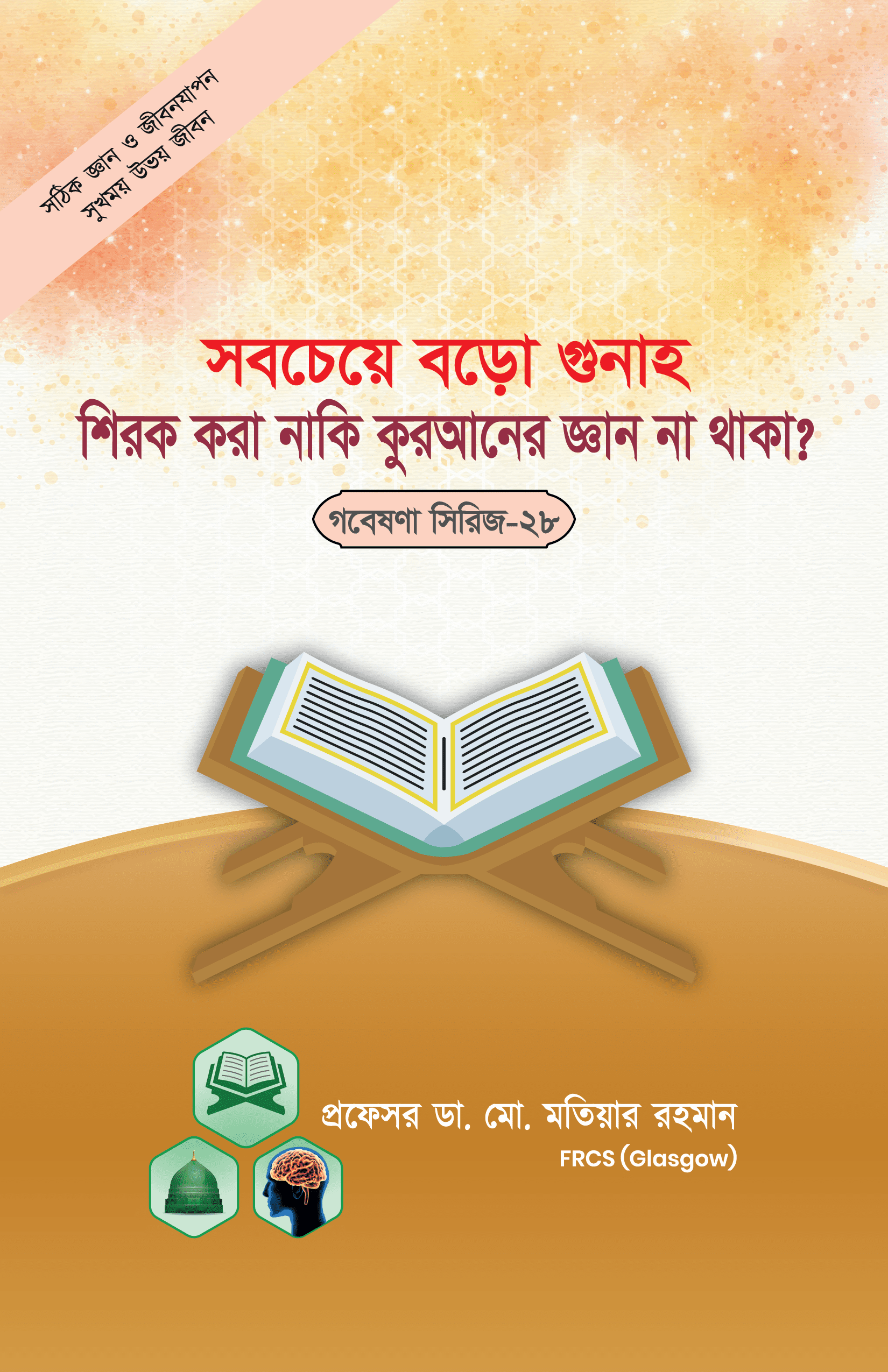 QRF Book 28 Cover-01